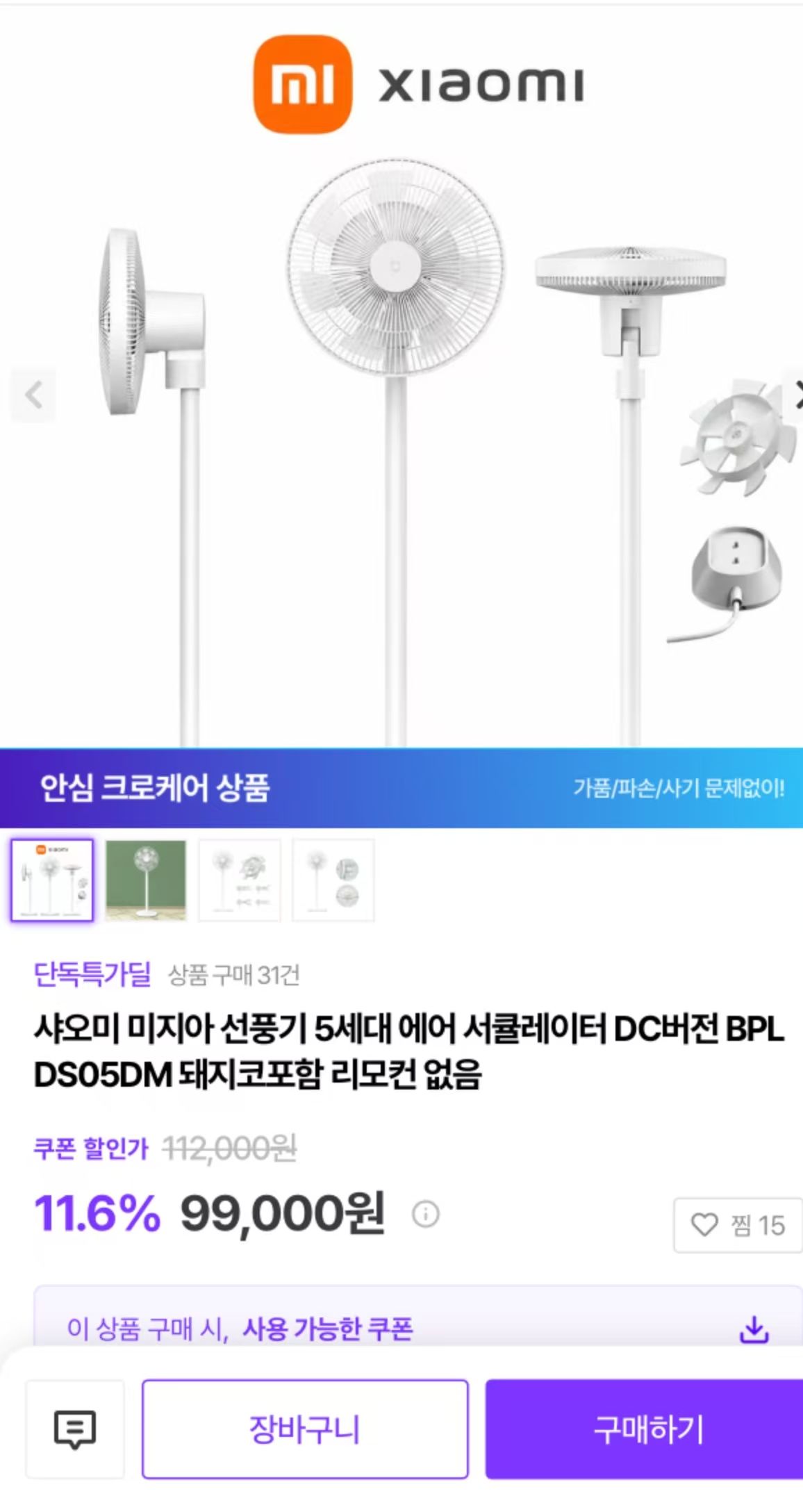 샤오미 미지아 선풍기 5세대 에어 서큘레이터 DC버전 BPLDS05DM(99,000원/무료)