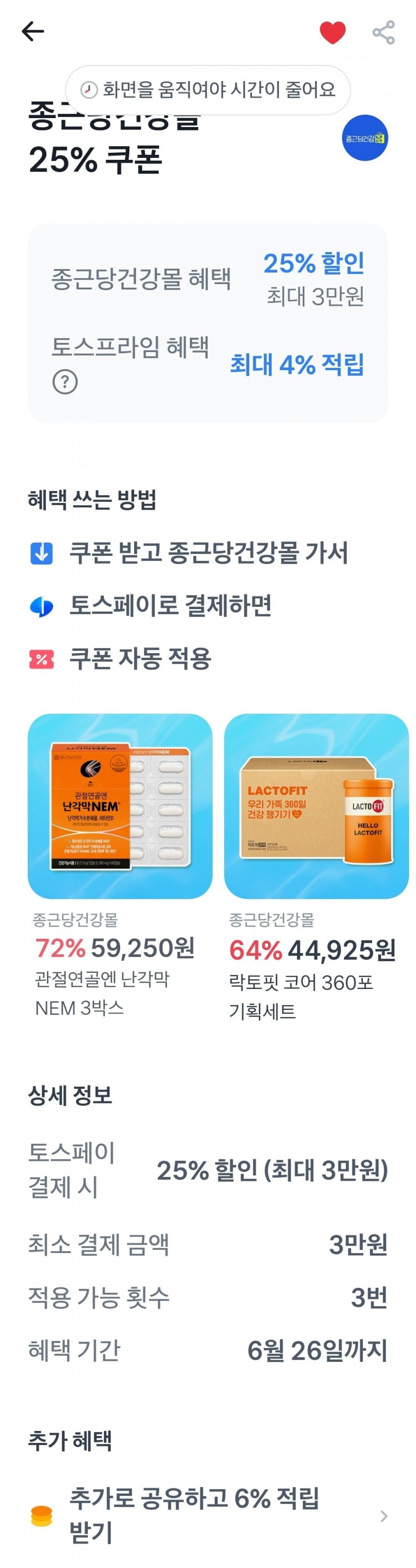끌올 락토핏 골드 7통 350일분+30포 증정외(42,225원/무료)