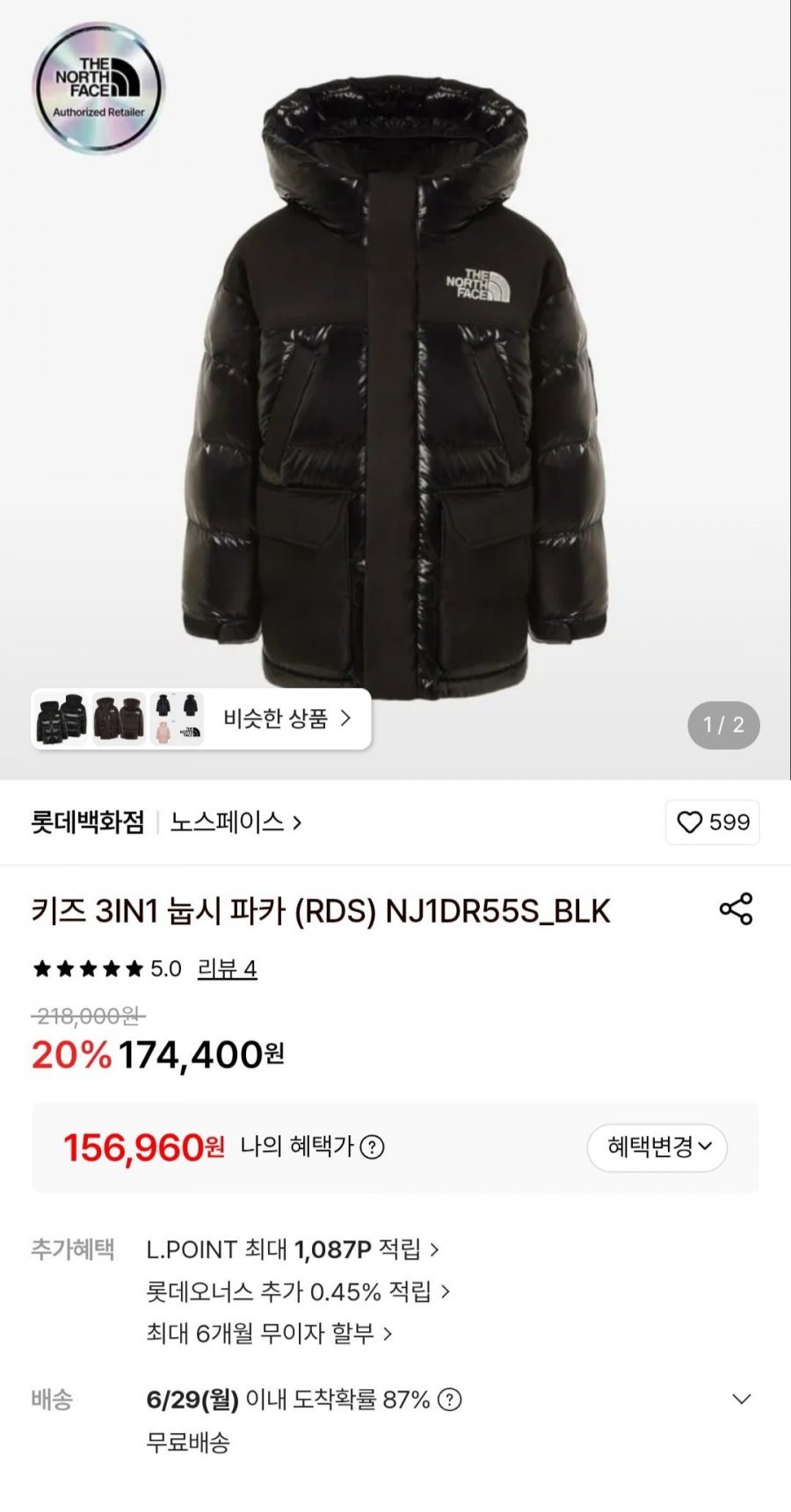 노스페이스 키즈 3IN1 눕시 파카 (카드 155,960원/무료)