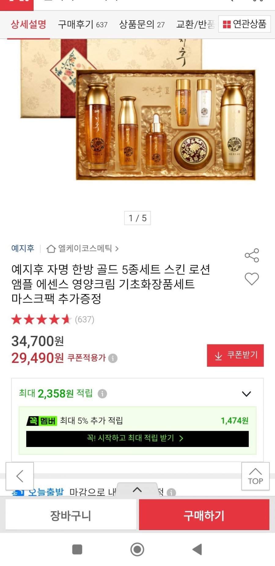 예지후 기초화장품세트 5종(29,490원/무배)