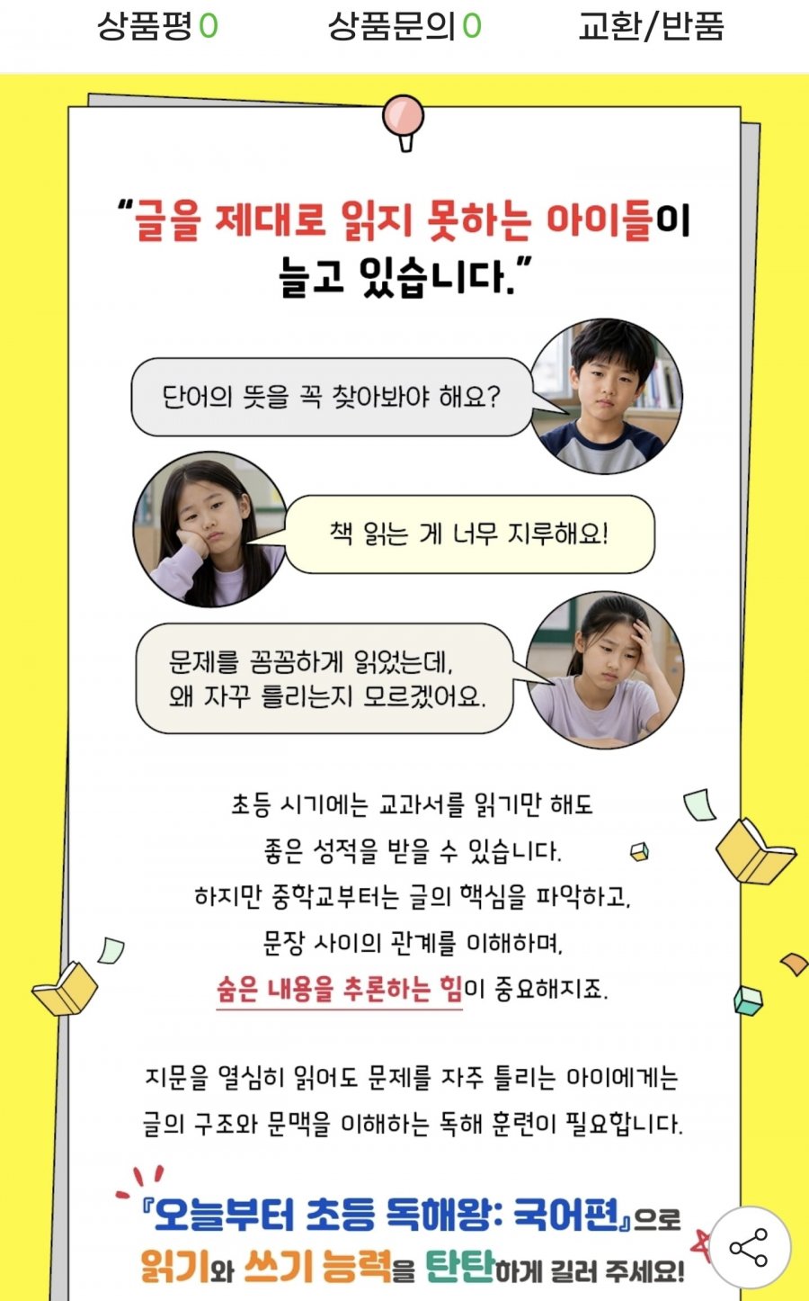 오늘부터 초등 독해왕(15,390원/무료)