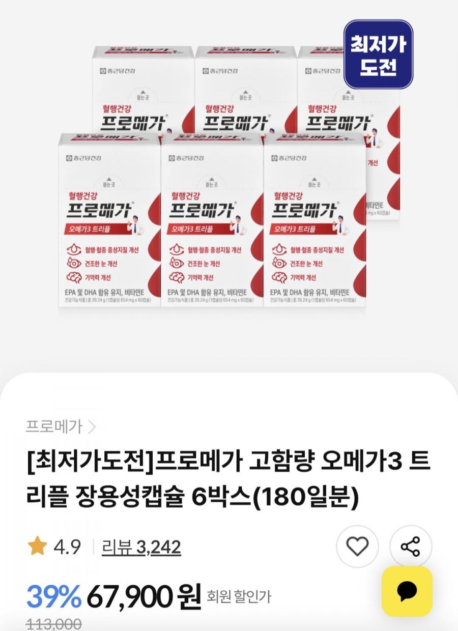 프로메가 오메가3 트리플 장용성 6개월분 (50,925원/무료)