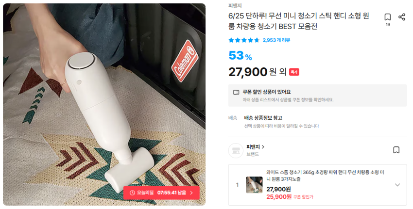 오늘의집 피앤지 핸디청소기 25,123원