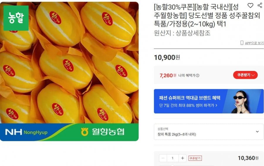 당도선별 정품 성주꿀참외 특품 2kg (12브릭스이상) (7,260원/무료)