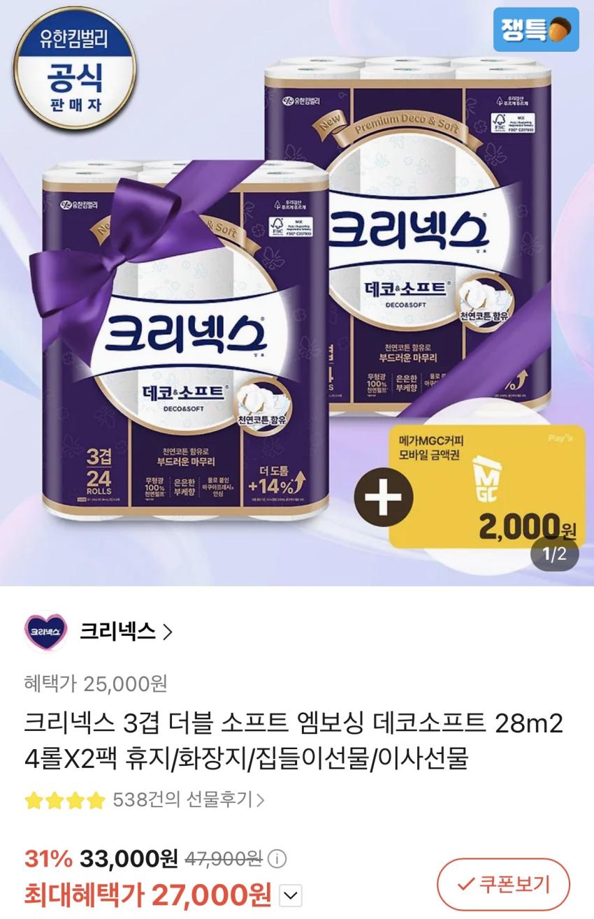 크리넥스 3겹 소프크 엠보싱 28m 24롤*2팩