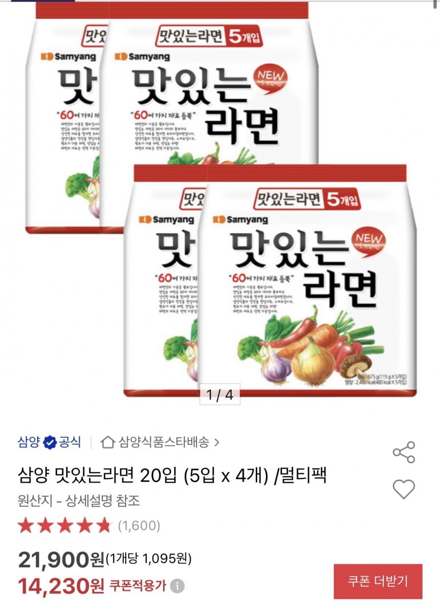 삼양 맛있는라면 20입 (14,230원/무료)