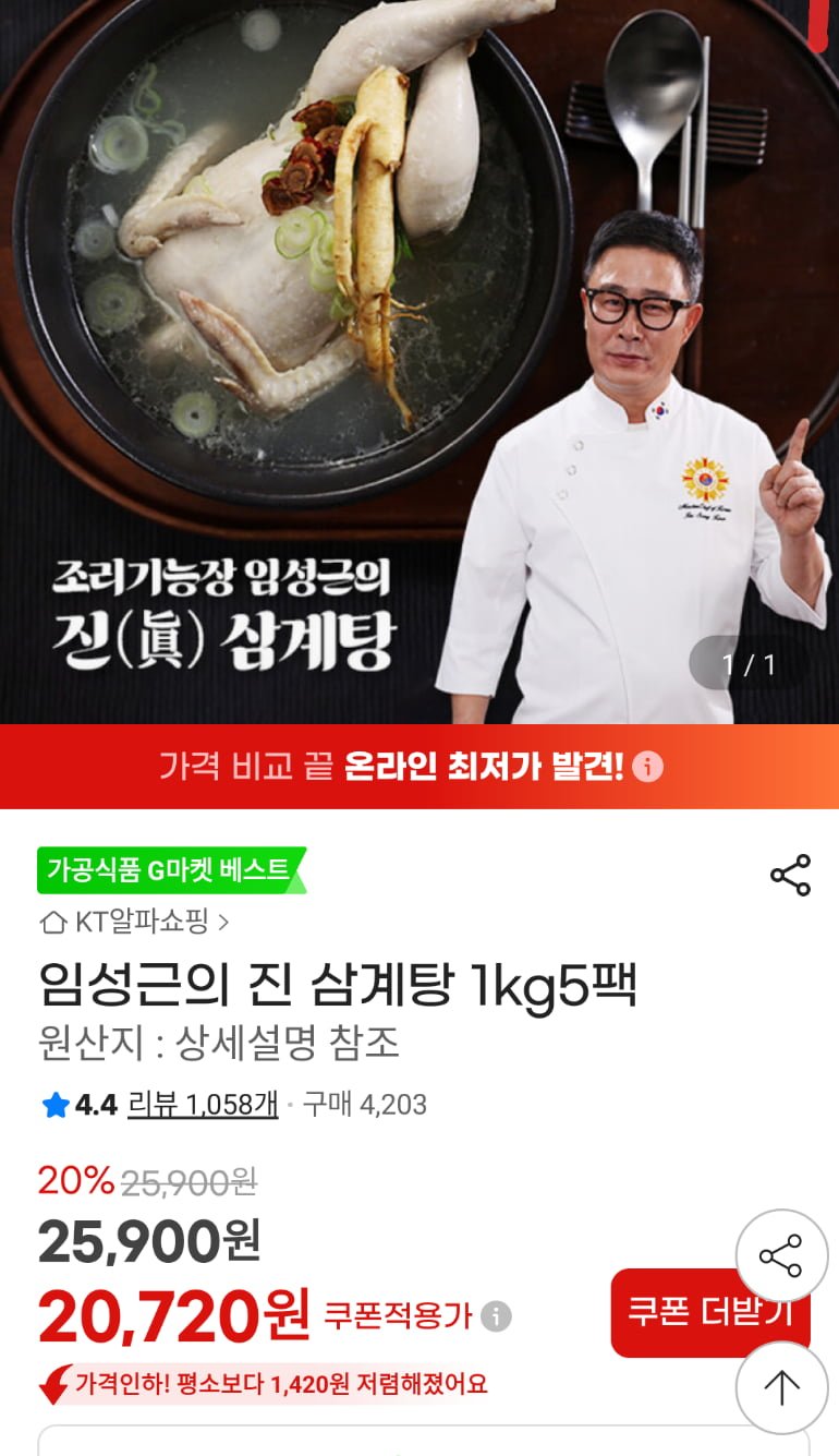 임성근의 진삼계탕 1kg 5개(20720/무료)
