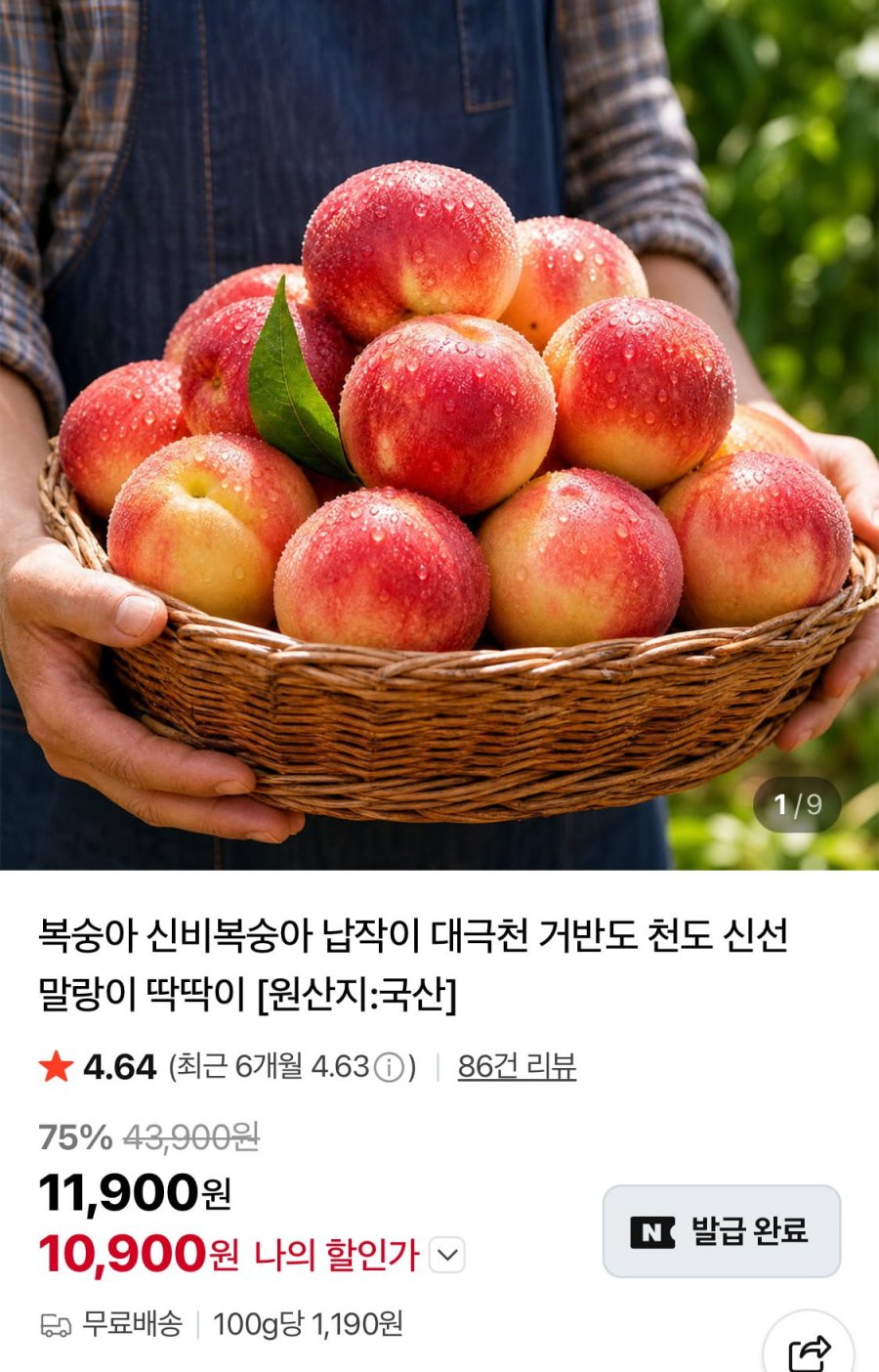 신비복숭아 순차출고 로얄과 2kg 16-22과 (14,900원/무료)