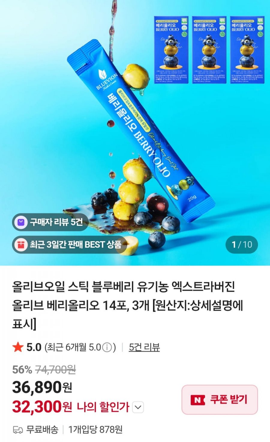 유기농 엑스트라 버진 올리브오일 스틱 블루베리 14포 x 3팩 (32,300원/무료)