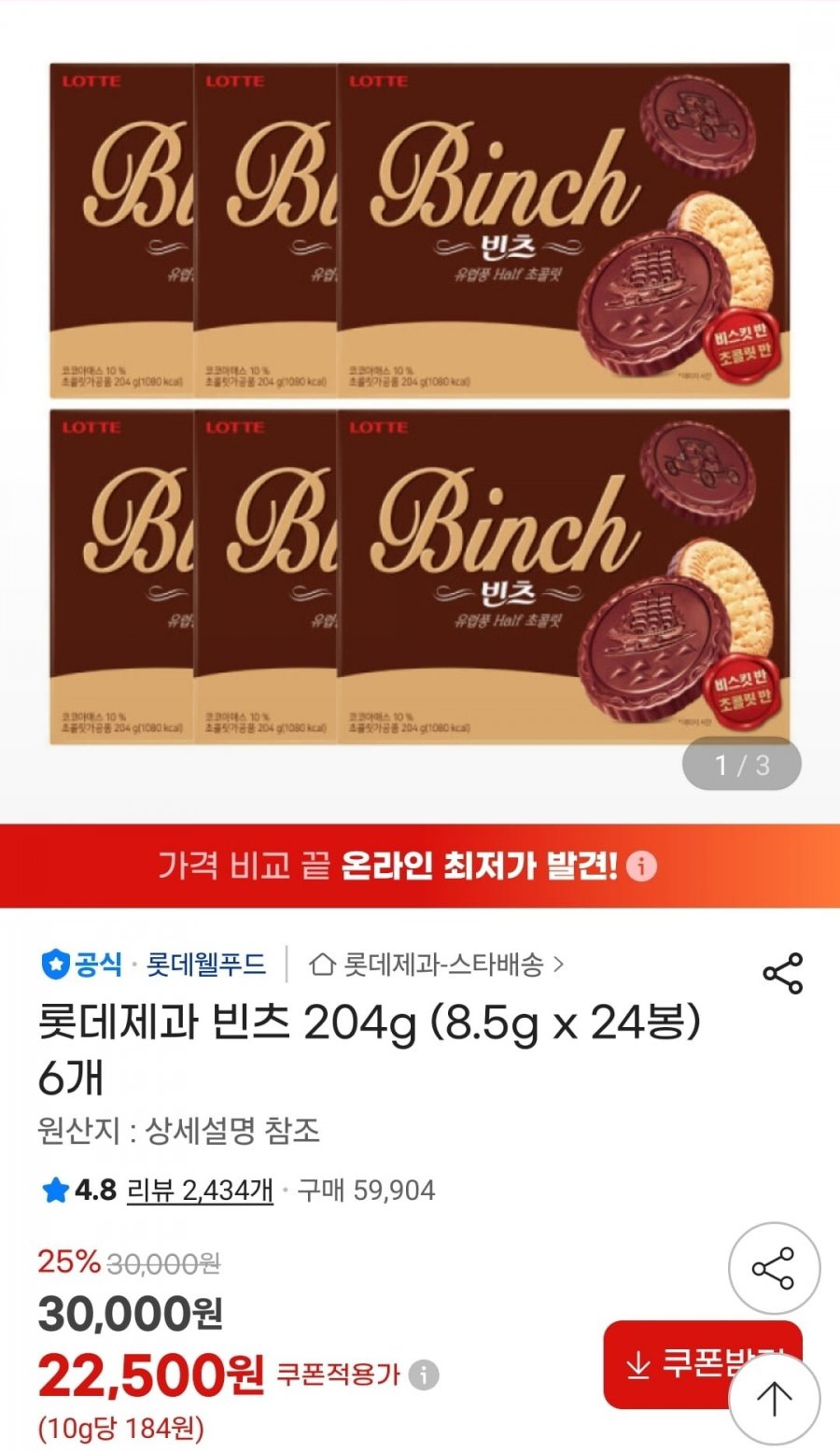 빈츠 204g (8.5g x 24봉) 6개 (22,500원/무료)