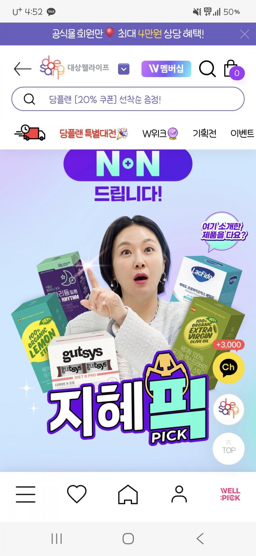 [대상웰라이프X지혜픽] 것시스 다이어트 B프로 유산균 1+1 (47,900원/무배)