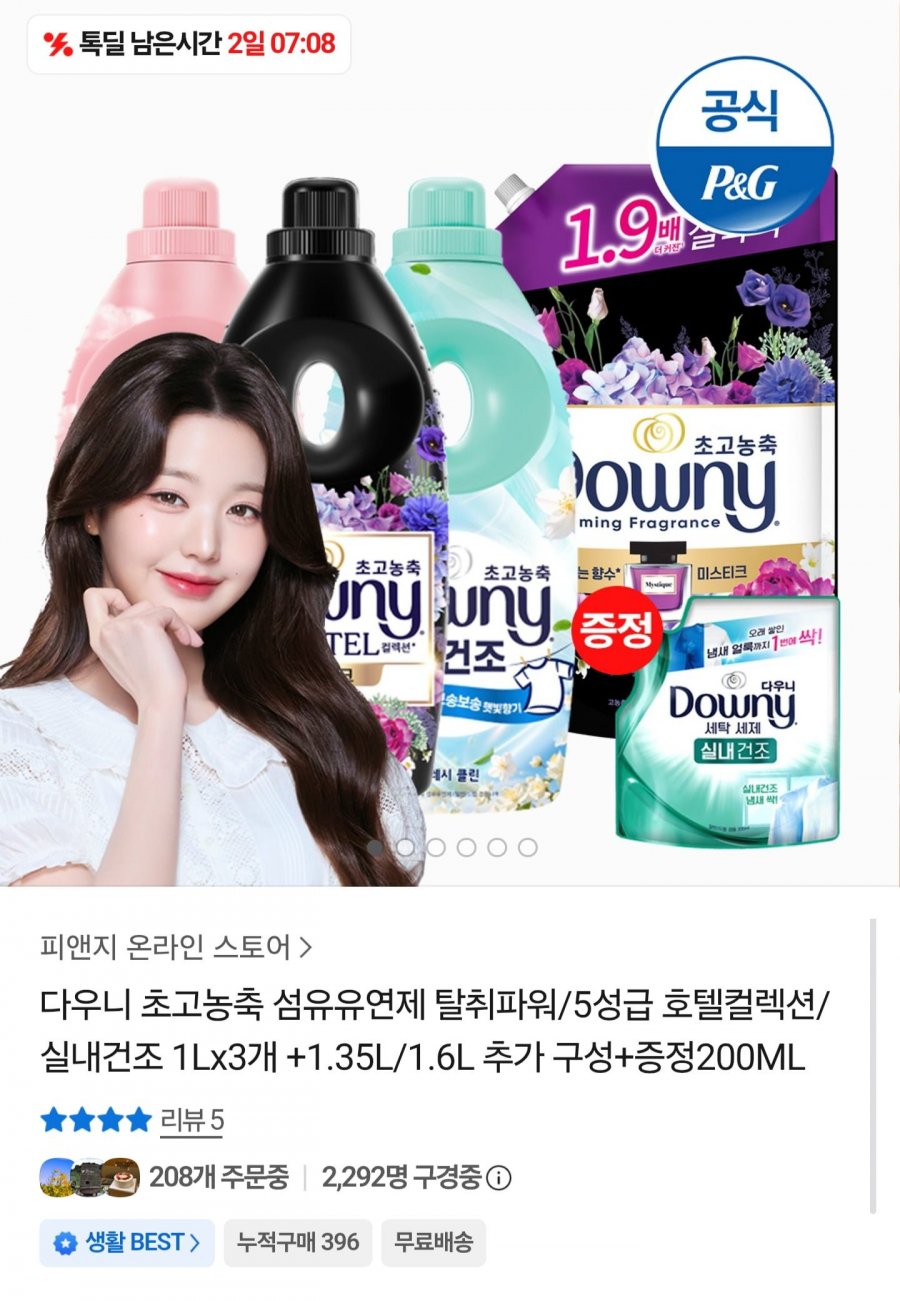 다우니 실내건조 신제품 코튼&프레시 비누향 1L 3개+리필 1.35L (24,500원/무료)