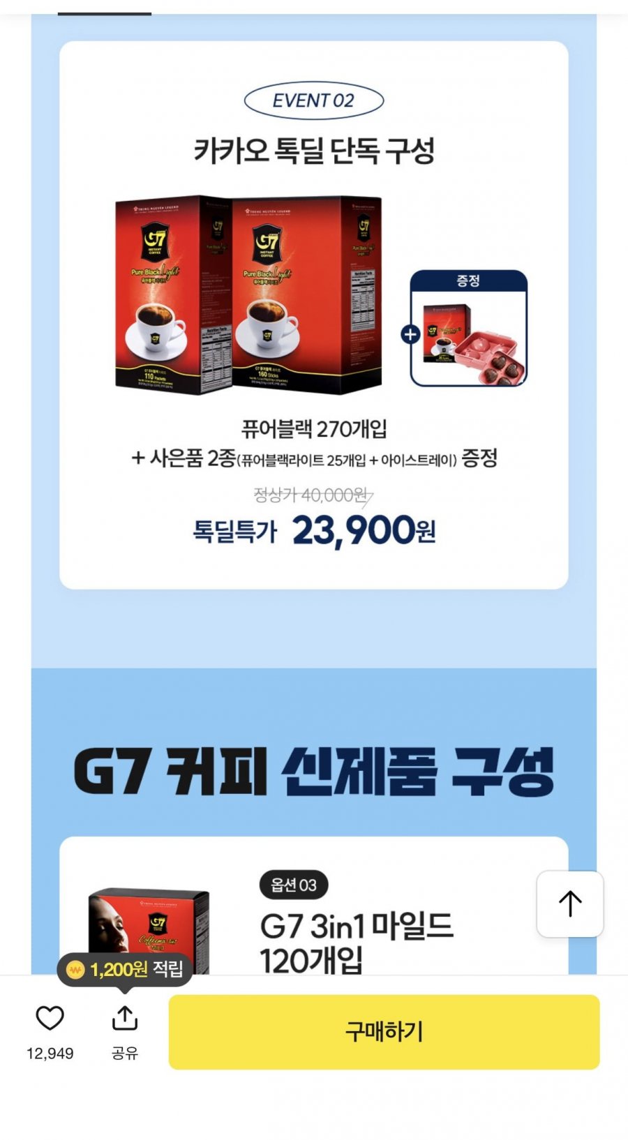 g7 블랙 라이트 커피 270개입+25개입+아이스트레이 (23,900원/무료)