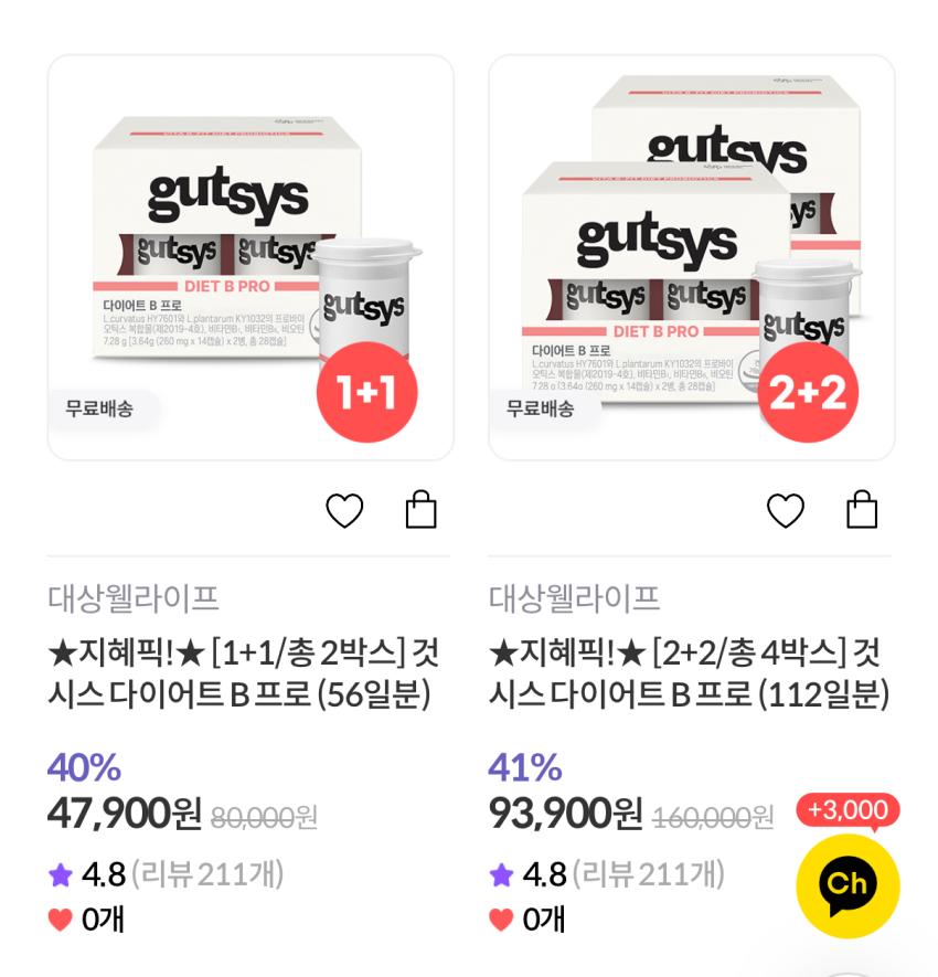 것시스 다이어트 B프로 유산균 1+1 47,900원