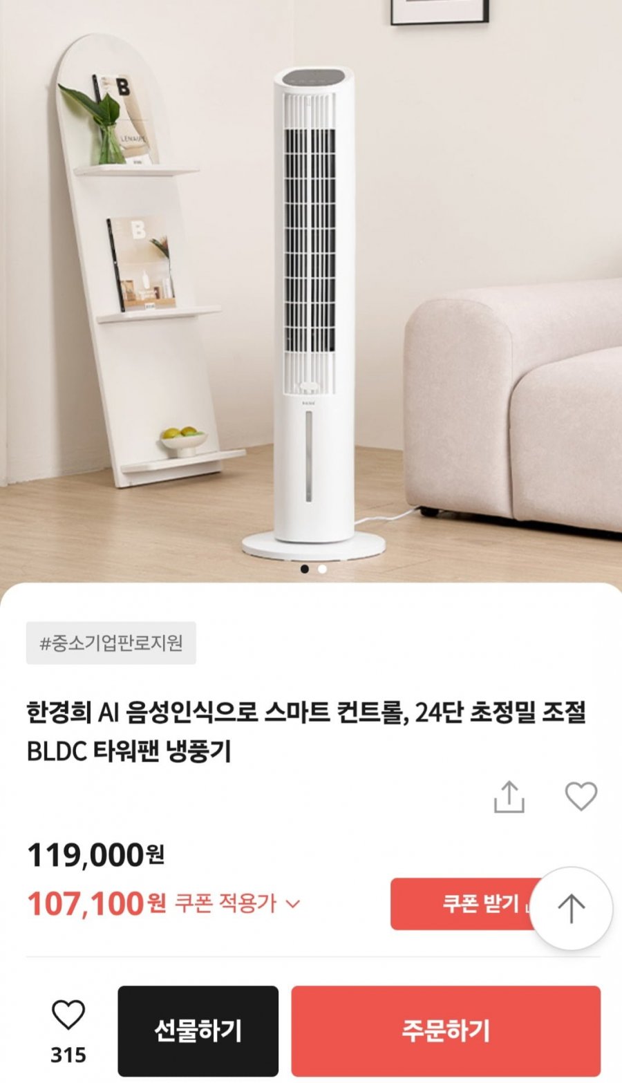한경희 AI 음성인식 24단 초정밀 조절 BLDC 타워팬 냉풍기 (107,100원/무료)