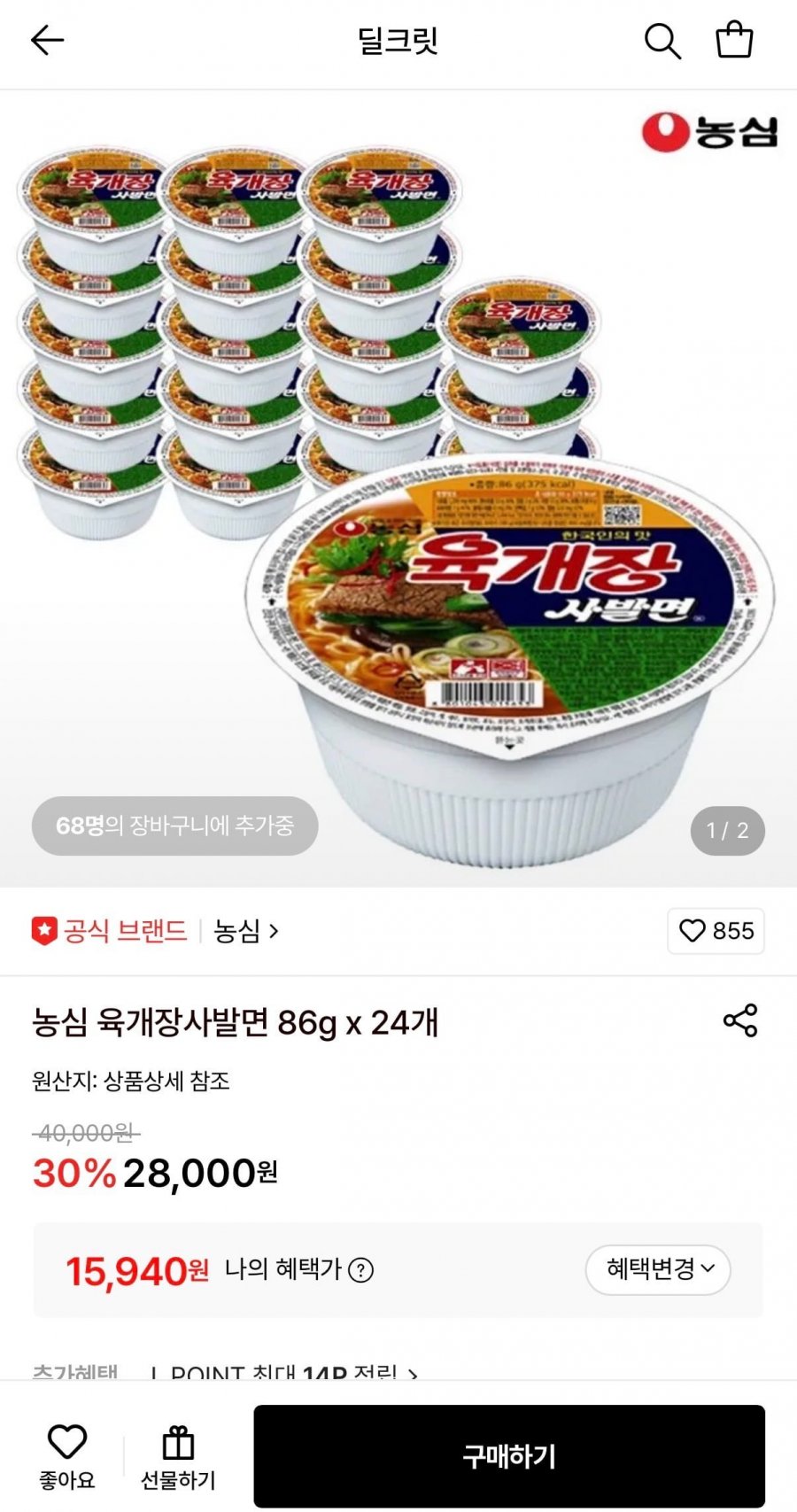 농심 육개장사발면 86g 24개 (15,940원)(무료)