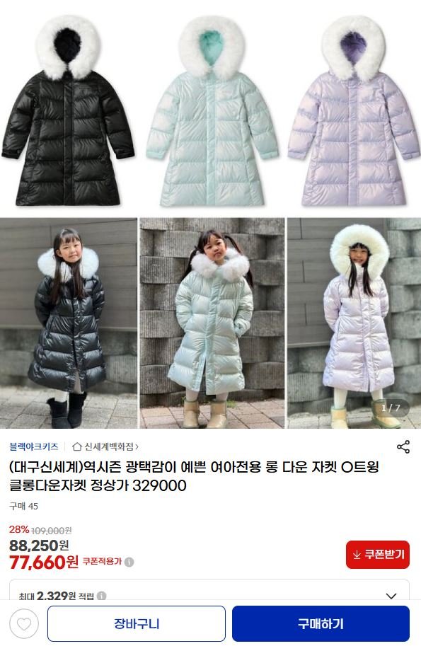 블랙야크키즈 여아전용 트윙클롱다운자켓 (77,660/무료)