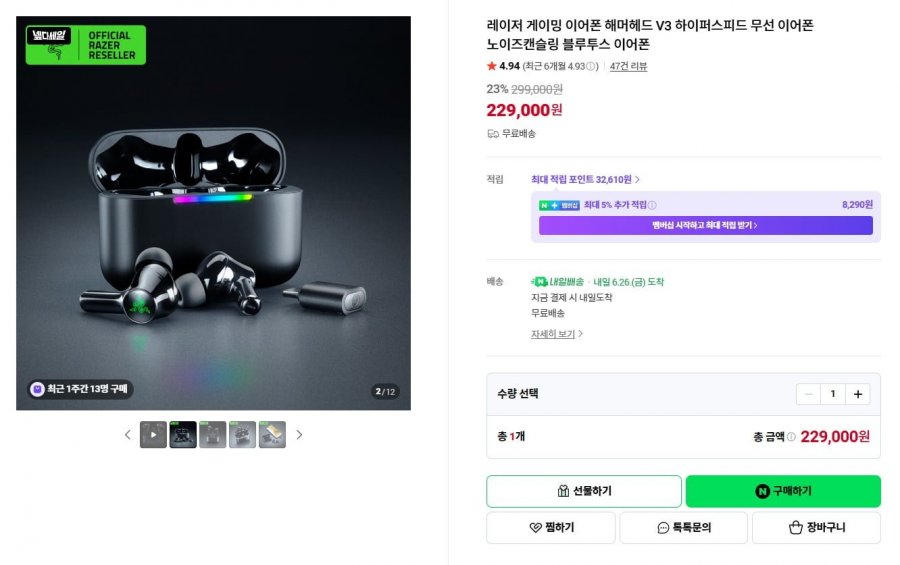 레이저 게이밍이어폰 해머헤드 V3 하이퍼스피드 무선 이어폰 노이즈캔슬링 (228,000원/무료)