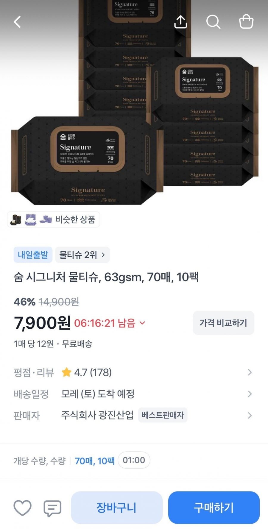 숨 시그니처 물티슈, 63gsm, 70매, 10팩 ( 7,900원/무료)