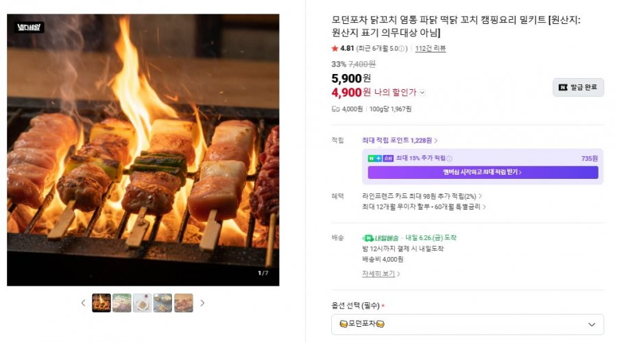 파닭꼬치 300g 2팩 (10,800원/네맴무료)