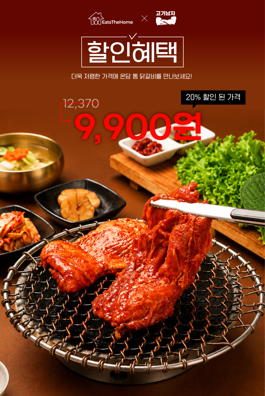 춘천 닭갈비 500g * 2 + 쌀떡사리 200g / 9,900원