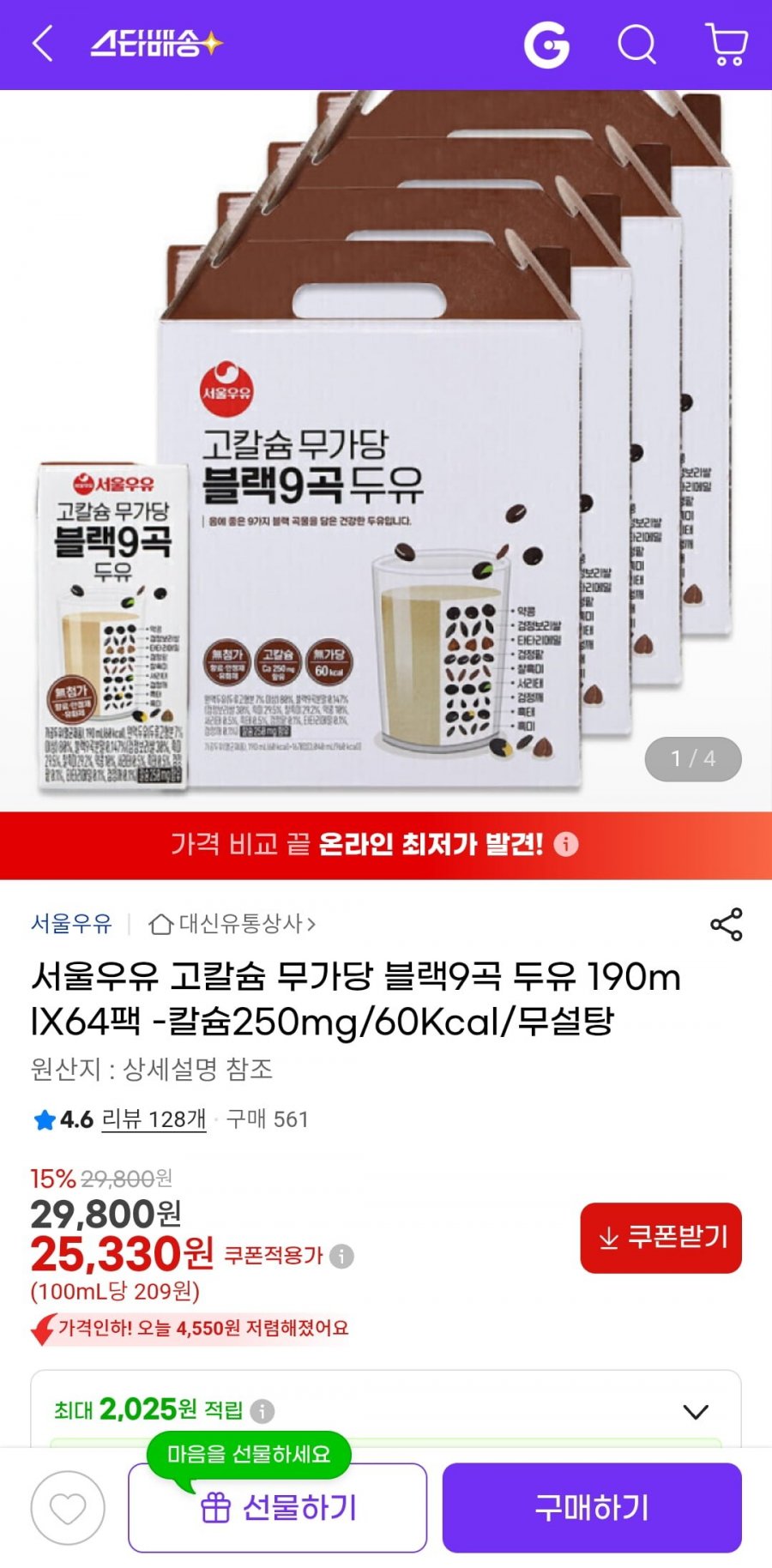 서울우유 블랙9곡 두유 190ml 64팩 (25,330원/무료)