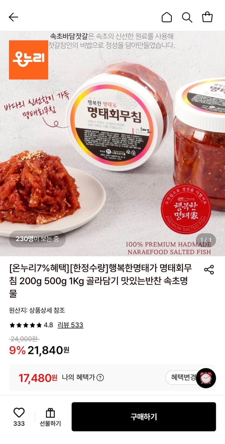 속초 명태회무침 1kg (17,480원/무료)