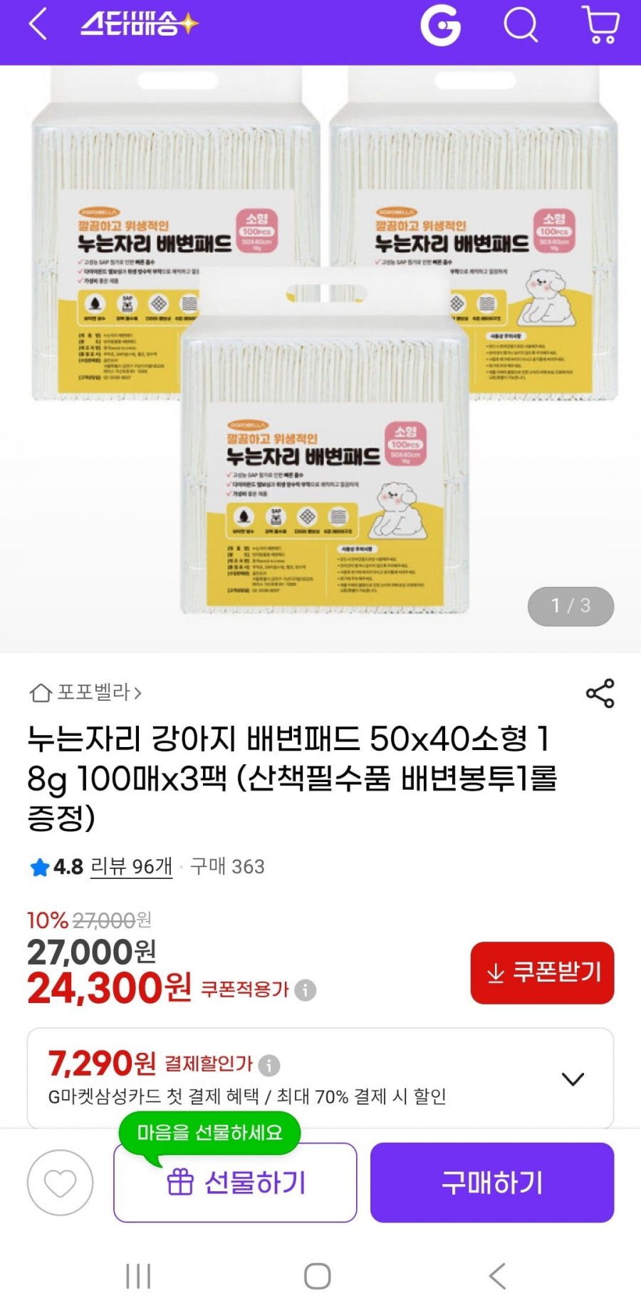 강아지 배변패드 50x40소형 18g 100매x3팩+배변봉투1롤(24,300원/무배)