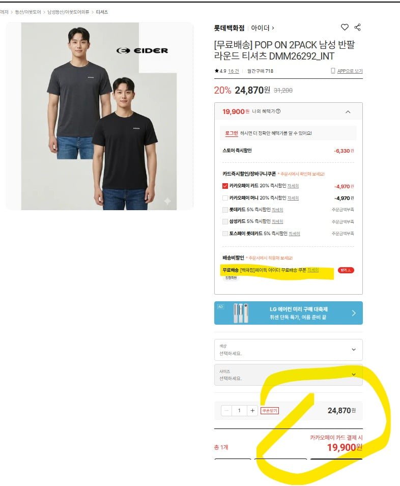 POP ON 2PACK 남성 반팔 라운드 티셔츠 (19,900원/무료)
