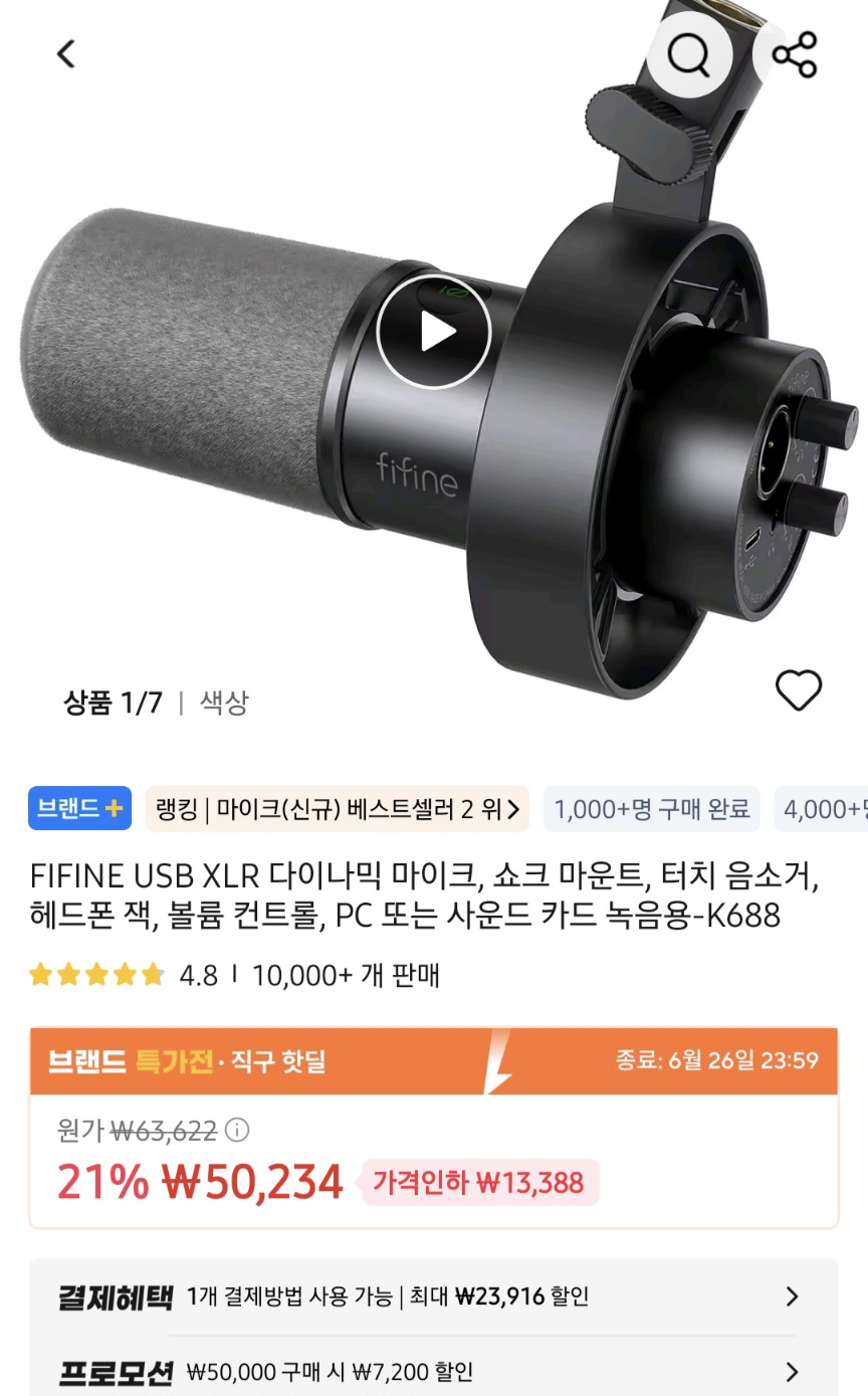 FIFINE USB XLR 다이나믹 마이크 쇼크마운트 K688