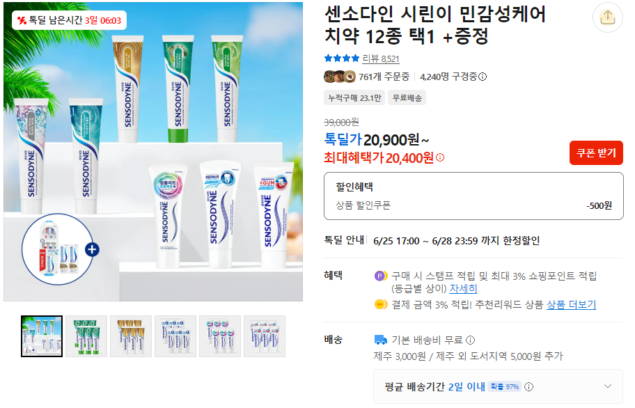 센소다인 오리지날 플러스 치약 6개입+미니 2개