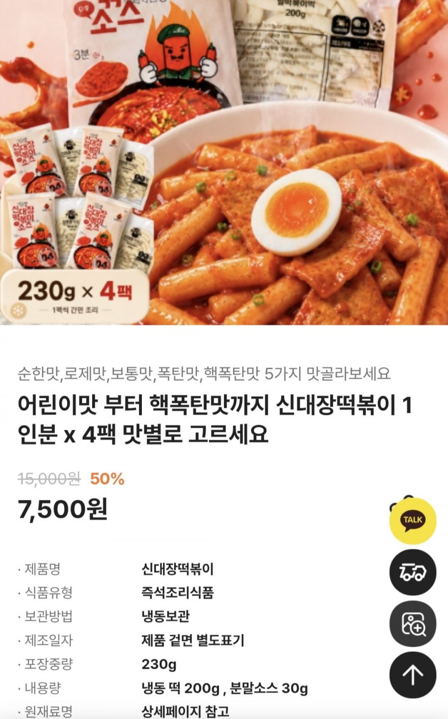 신대장 떡볶이 1인분 4팩 (6,500원 /무배)