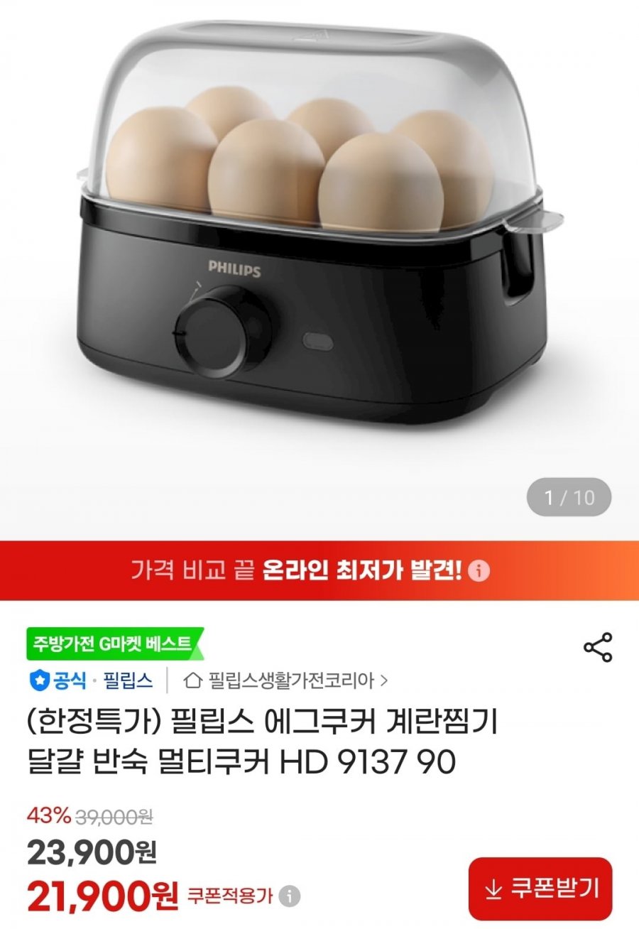 필립스 에그쿠커 계란찜기 멀티쿠커 (21,900원/무료)