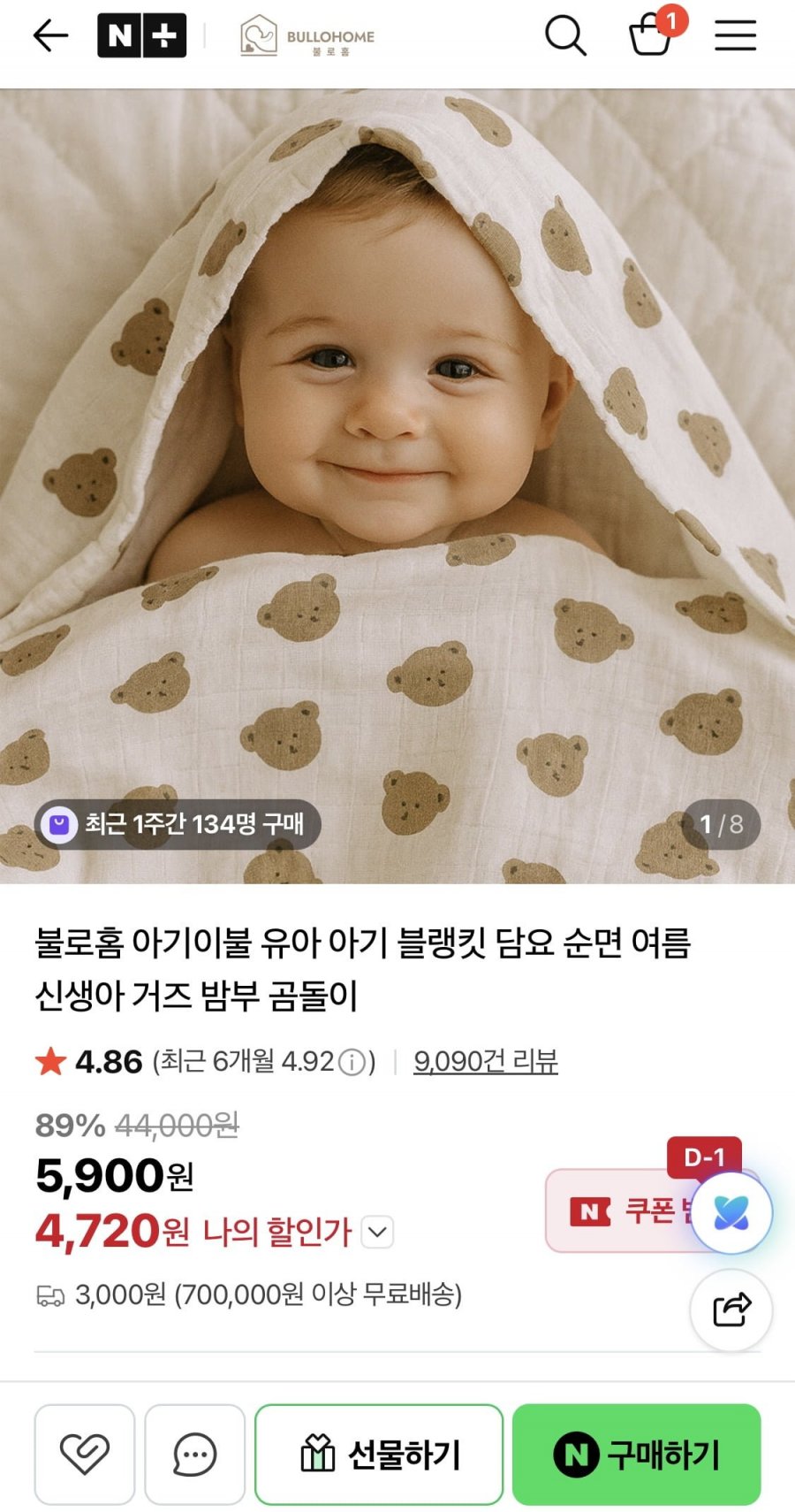 유아 거즈 블랭킷 (4,720원/유배)