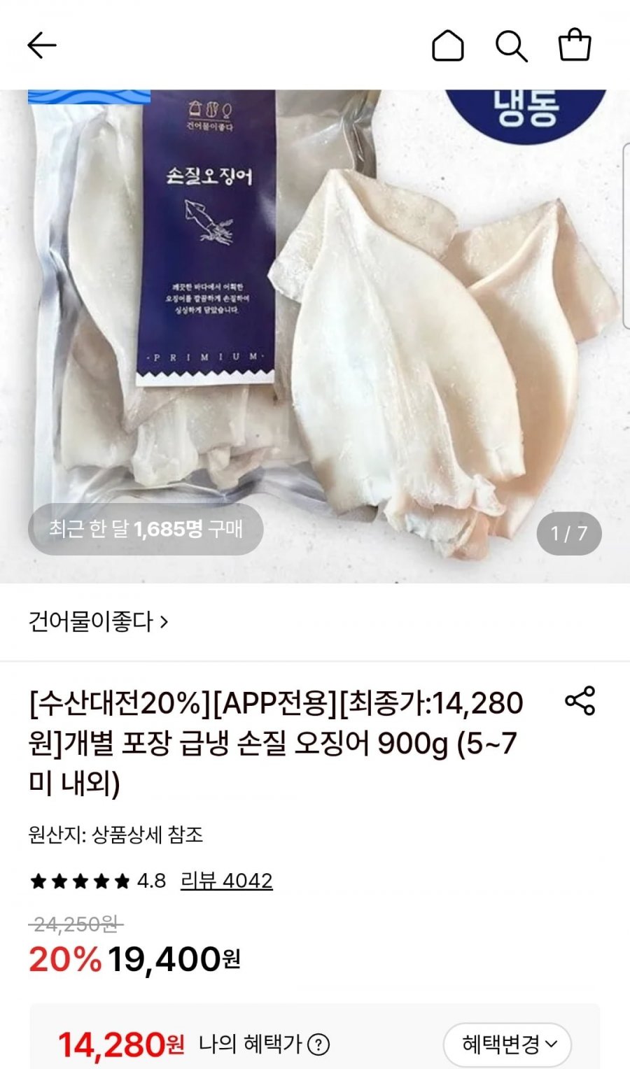 건어물이좋다 개별 포장 급냉 손질오징어 900g 5~7미 내외 (14,280원/무료)