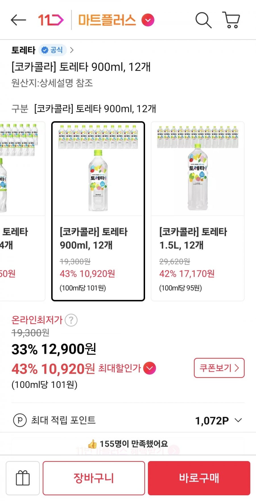 토레타 900ml 12개 (티멤 10,920원/무료)