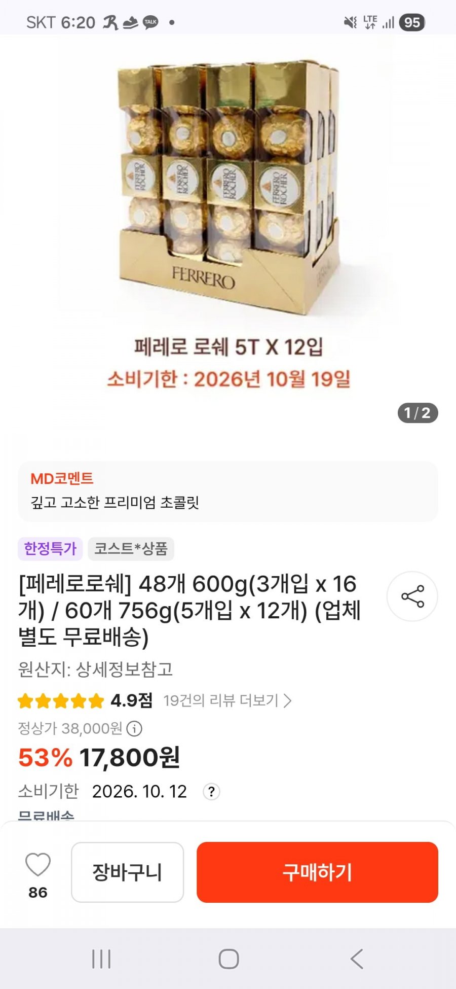 페레로로쉐 3개입 16개 총 48개 600g (17,800원/무배)
