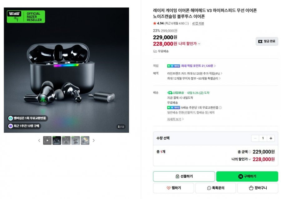 레이저 해머헤드 V3 하이퍼스피드 게이밍 무선 이어폰 노이즈캔슬링 (228,000원/무료)
