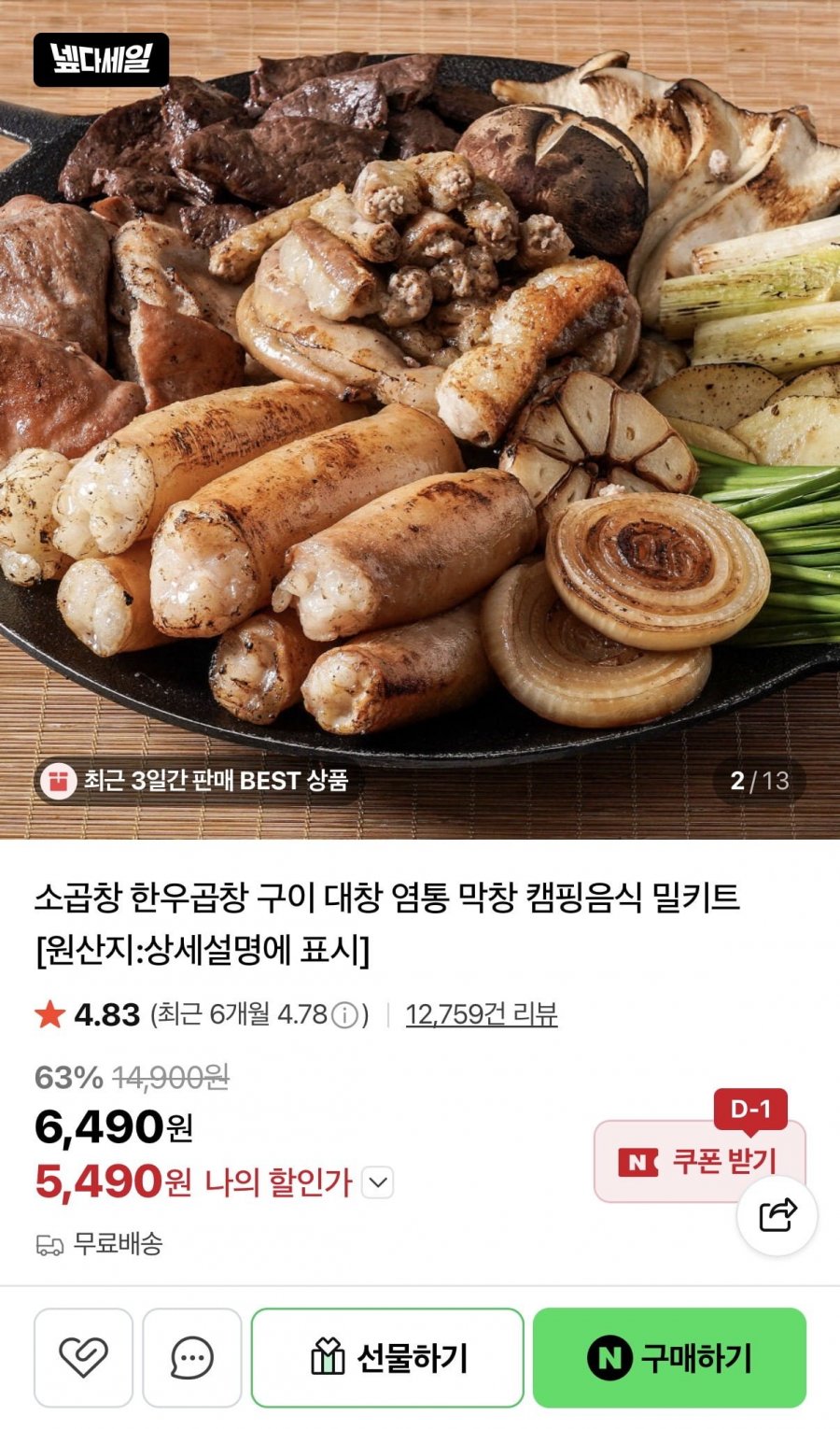 초벌 소곱창 200g + 소스 30g (5,490원/무배)