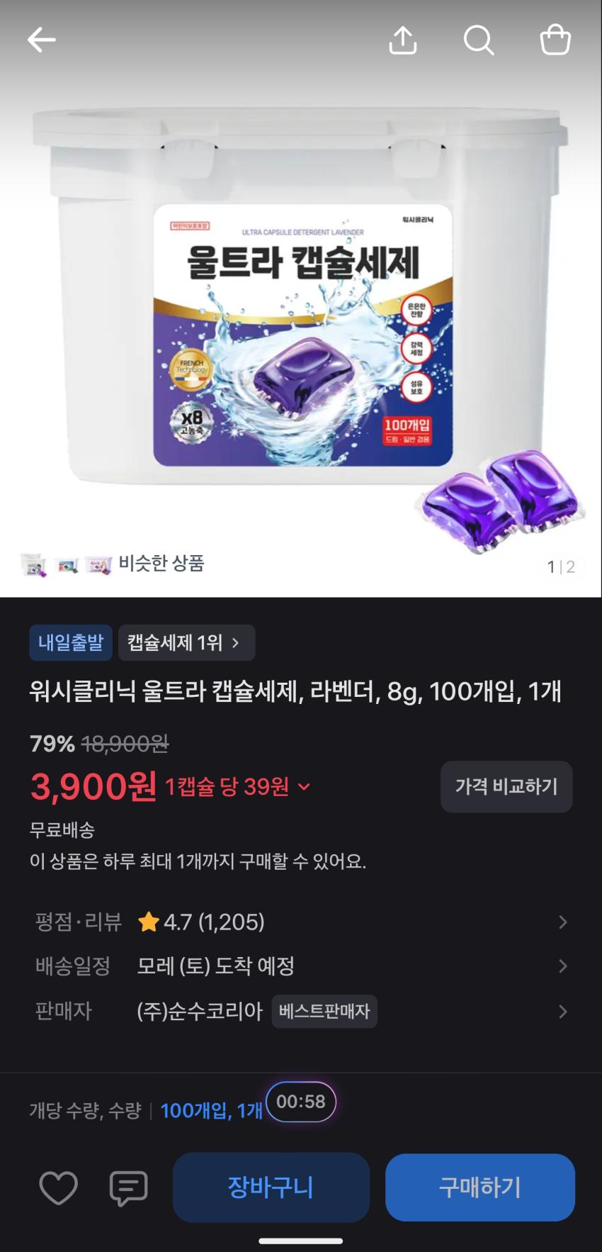 토스/ 워시클리닉 울트라 캡슐세제 라벤더 100개입 1개 3,900원