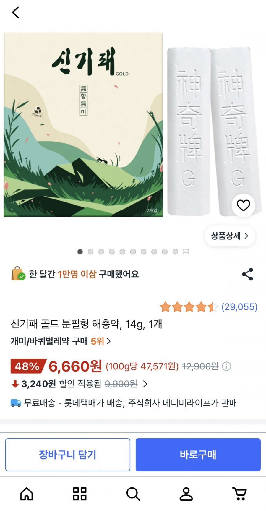 신기패 골드 분필형 해충약 14g 2개 (6,660원/무료)