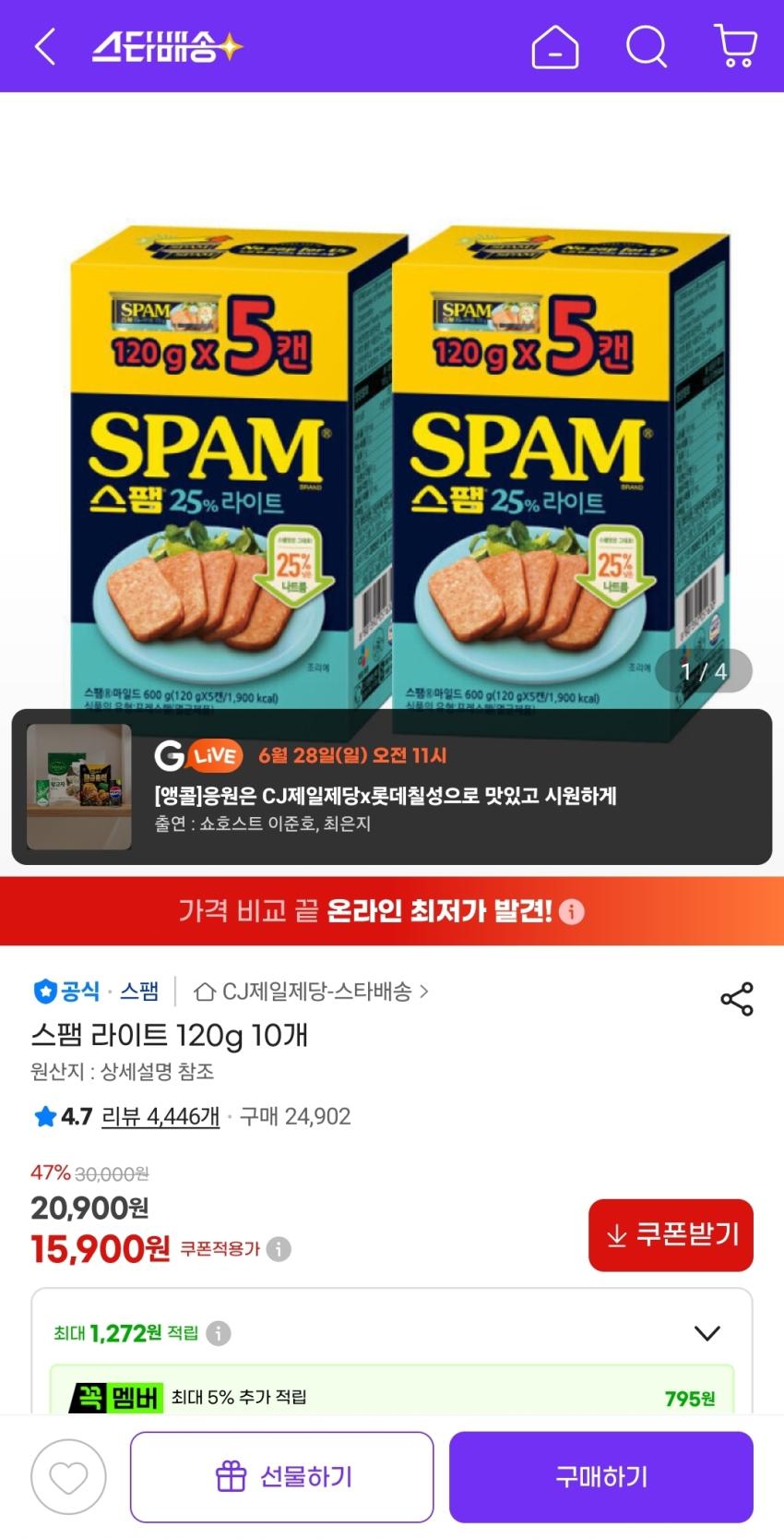 스팸 라이트 120g 10개, 15,900원