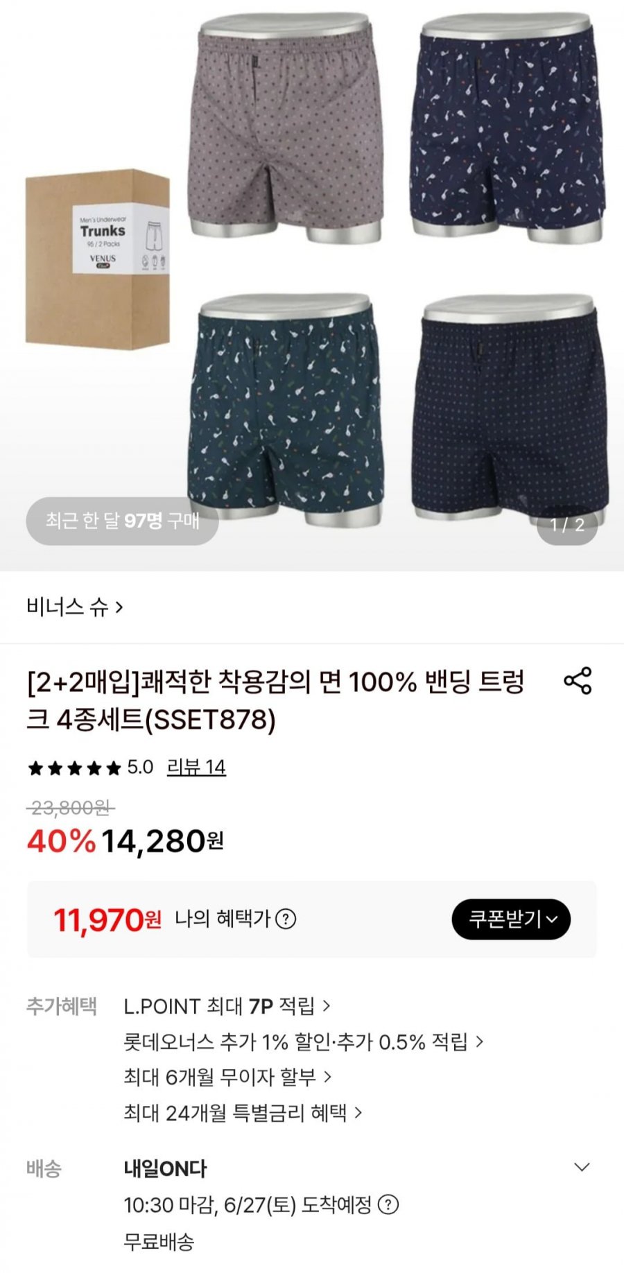 비너스 순면트렁크 4종세트 (11,970원/무료)