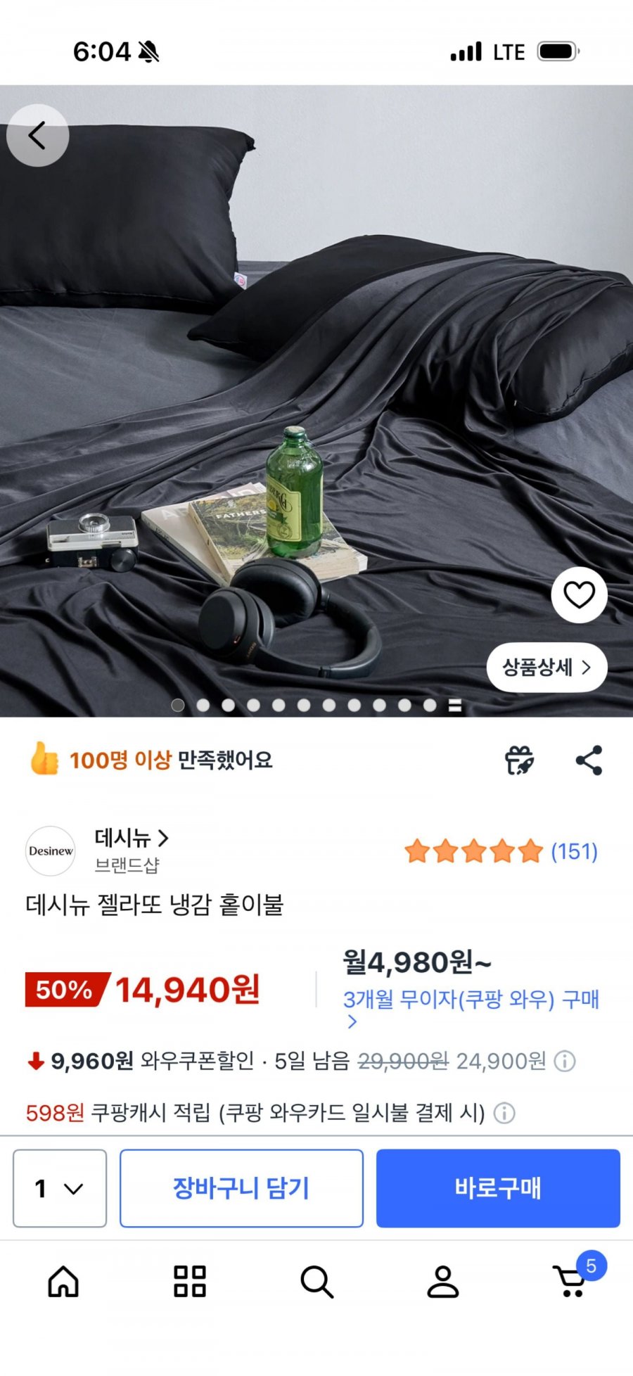 데시뉴 젤라또 냉감 홑이불 (14,940/무료)