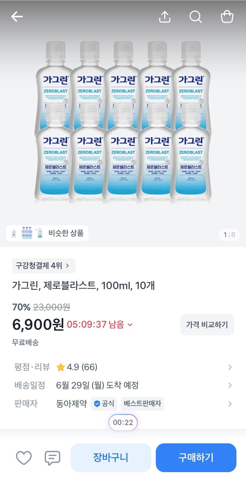 가그린 100ml 10개, 6,900원