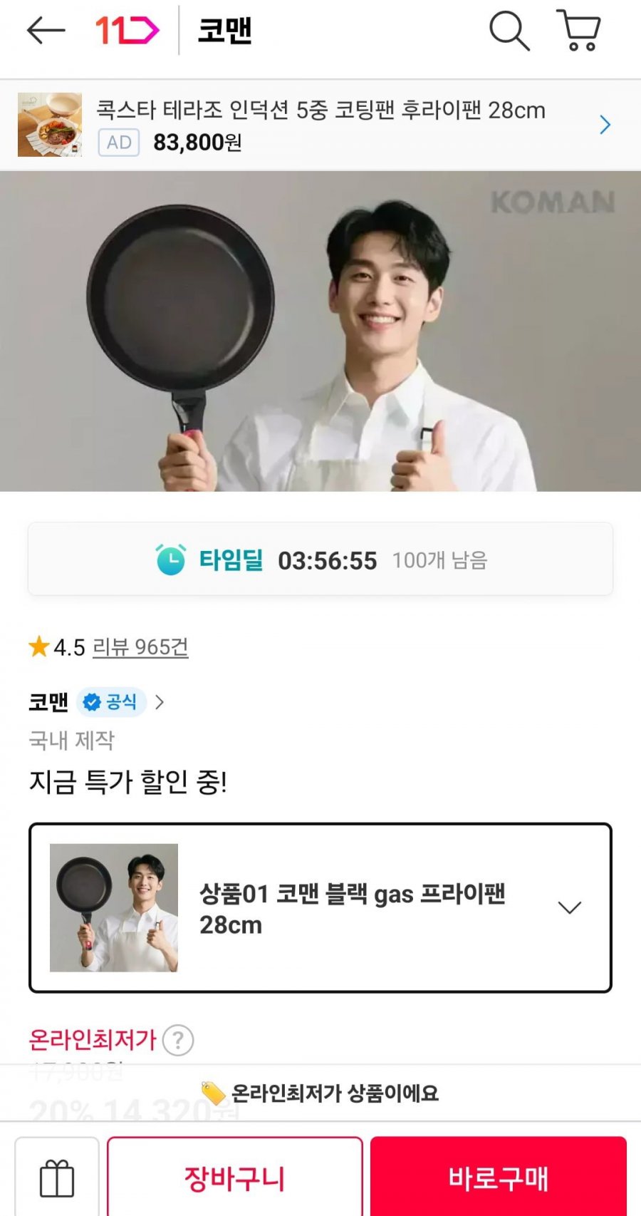 코맨 블랙 gas 프라이팬 28cm (14,320원~/무료)