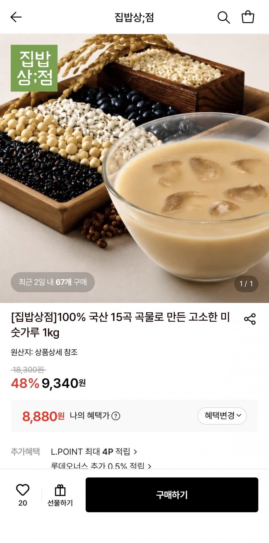 100% 국산 15곡 곡물로 만든 미숫가루 1kg 1개 (8,880원/무료)