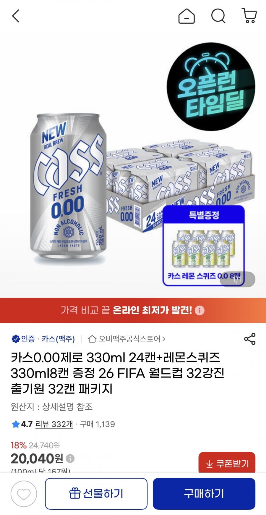 카스0.00제로 330ml 24캔+레몬스퀴즈 330ml 8캔 증정 (20,040원/무배)