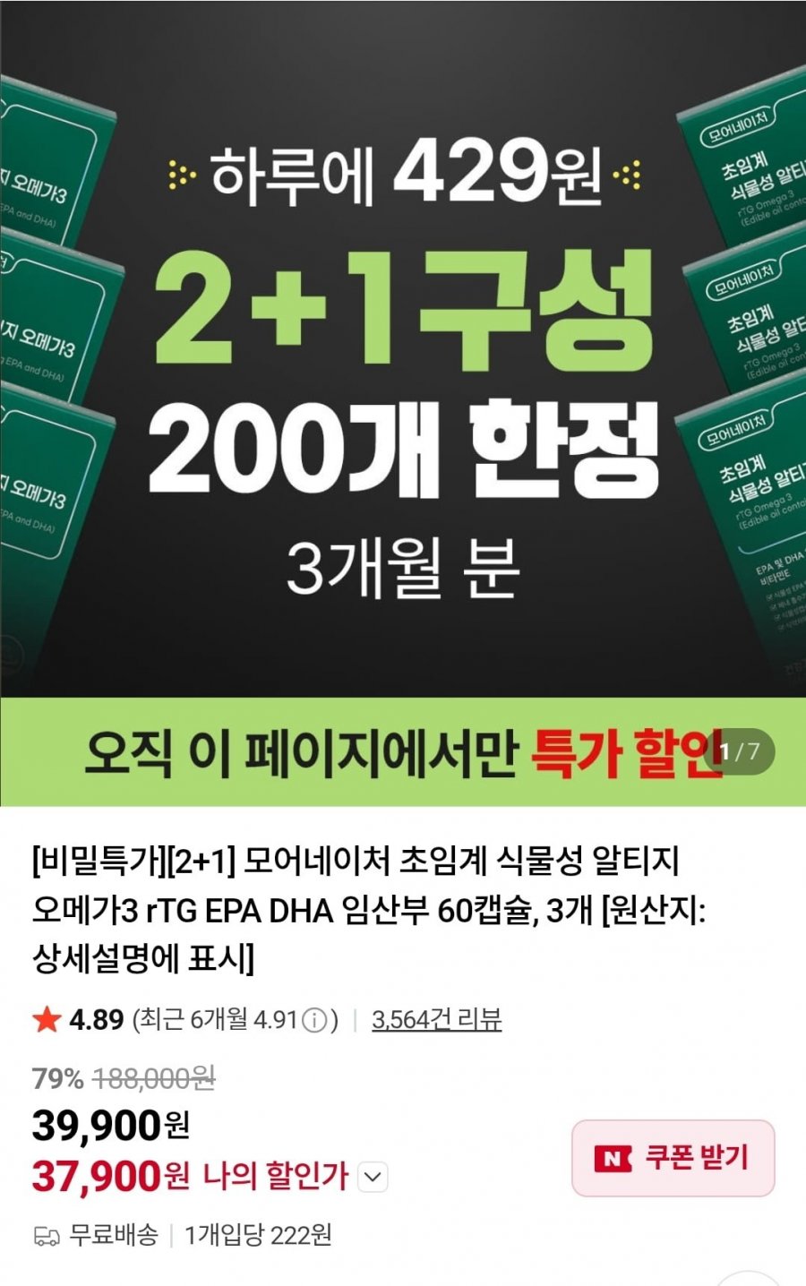 모어네이처 초임계 식물성 알티지 오메가3 60캡슐 2+1 (37,900원/무배)