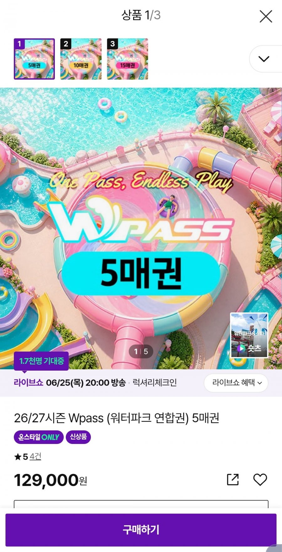 26/27시즌 Wpass 워터파크 연합권 5매권(129,000원/무배)